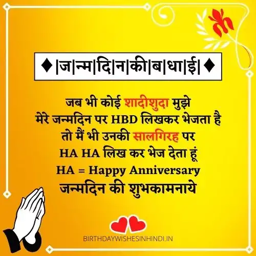 Birthday Jokes In Hindi